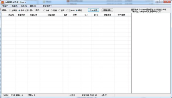 《DK直播录制工具》最新版