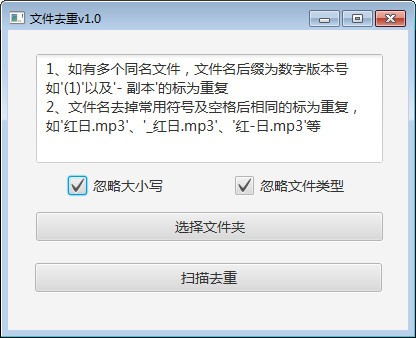 《文件去重软件》