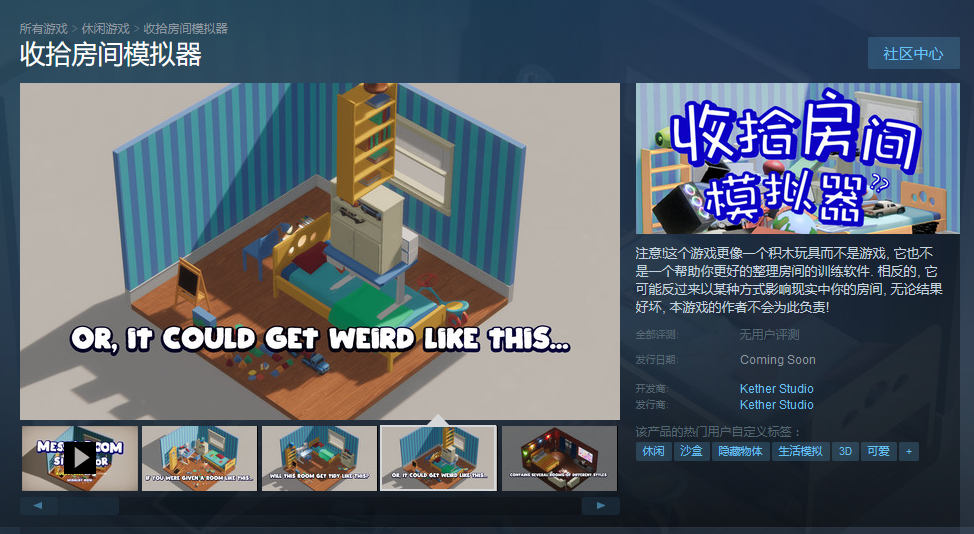 整洁还是一团糟？《收拾房间模拟器》上架Steam 