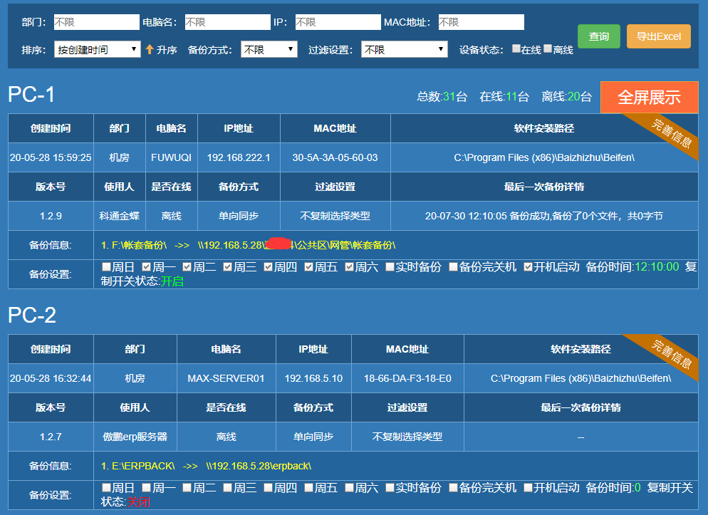 《白蜘蛛文件备份》最新版