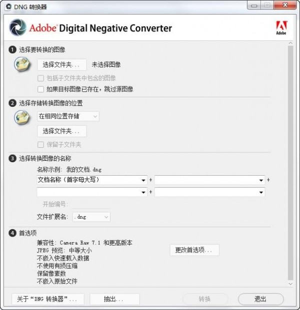 《Adobe Dng Converter》官方版