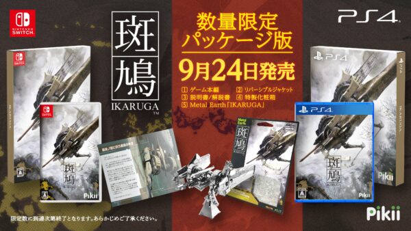 《斑鸠》2020年9月24日在日本限量推出NS/PS4实体版游戏