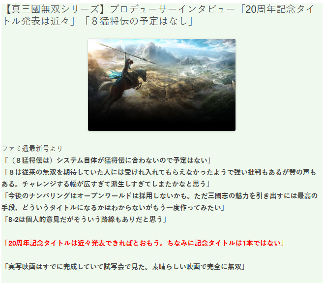 《真三国无双》制作人：正统续作可能不用开放世界