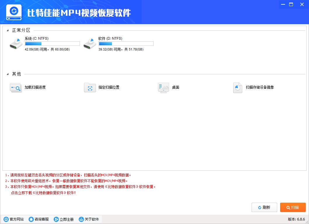 《比特佳能MP4视频恢复软件》最新版