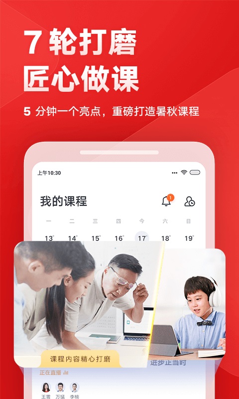 《有道精品课》最新版