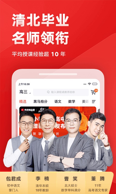 《有道精品课》最新版