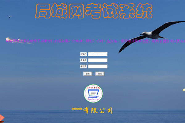 《小型局域网考试系统》最新版