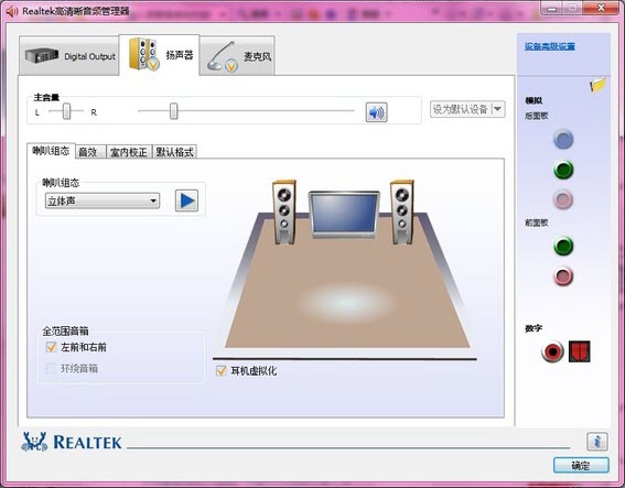 《Realtek 高清音频管理器》官方版