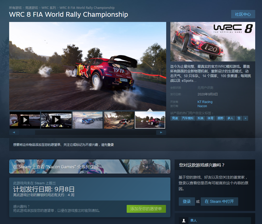 《世界汽车拉力锦标赛8》9月登陆Steam 结束独占