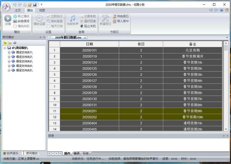 《校园小助手软件》最新版