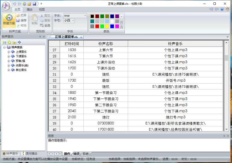 《校园小助手软件》最新版