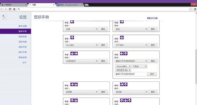 《Chrome鼠标手势插件》最新版