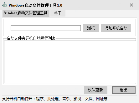 《Windows启动文件管理工具》最新版