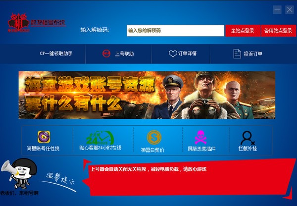 《数游上号器》免费版