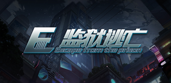 《监狱逃亡》v1.8.90正式版[war3地图]