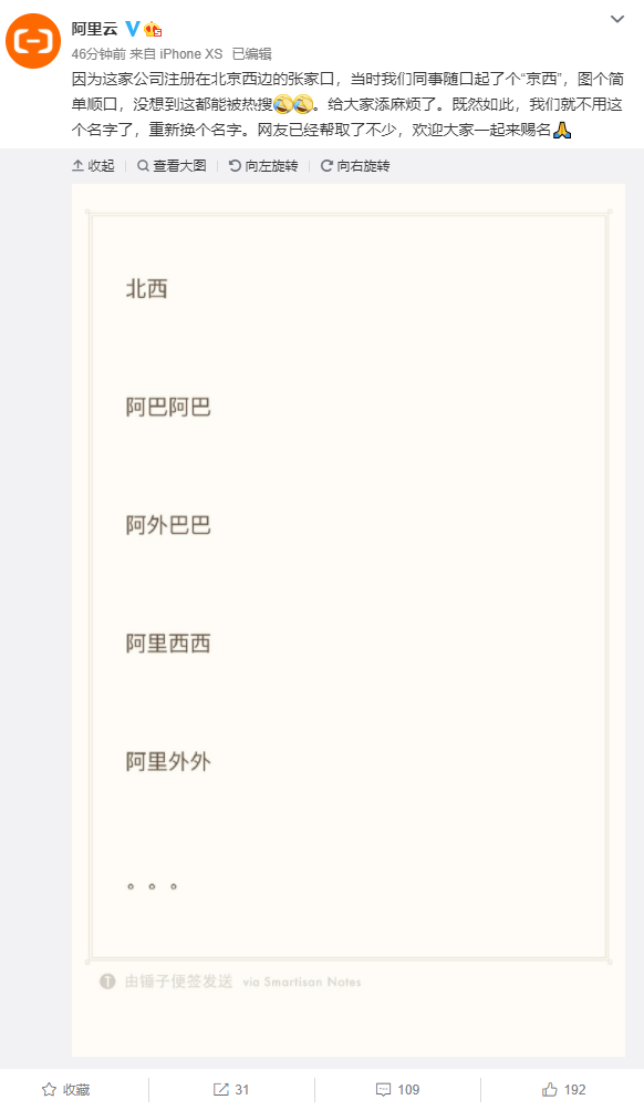 阿里巴巴注册新公司京西 官方回应：因在北京西边