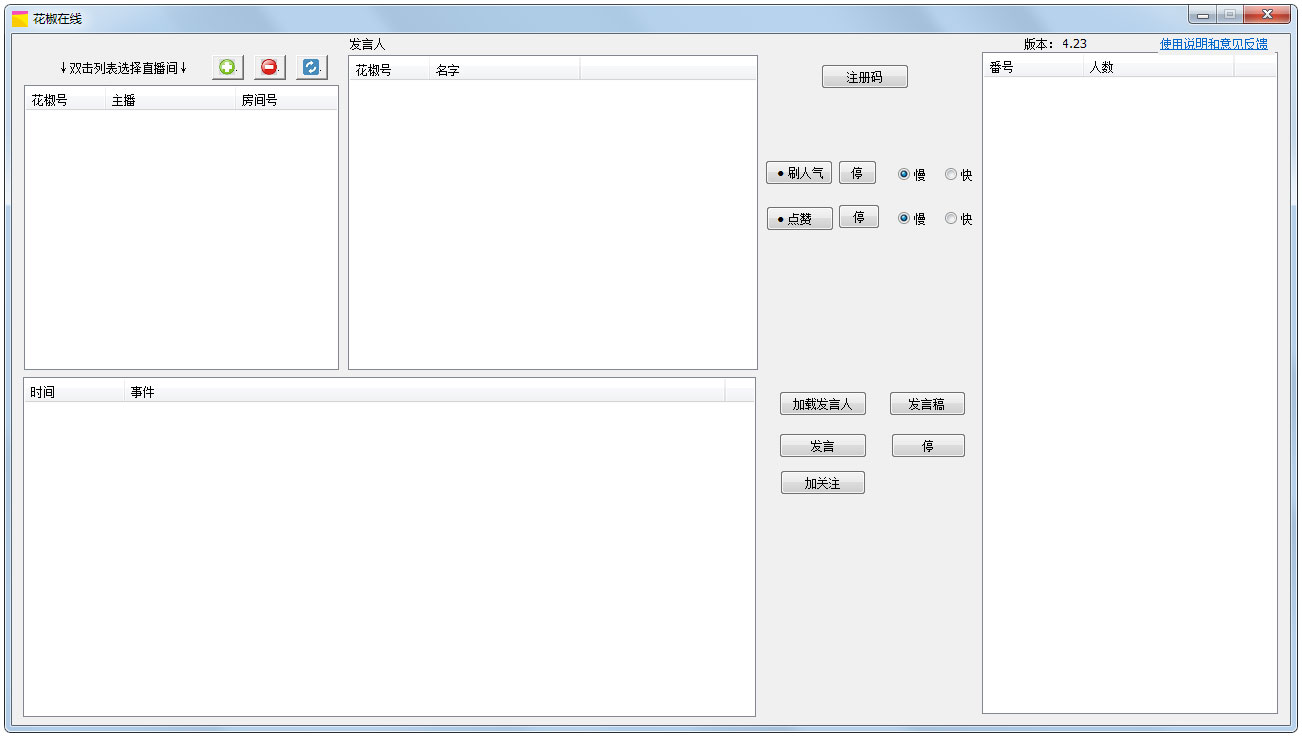 《花椒直播在线利器》官方版