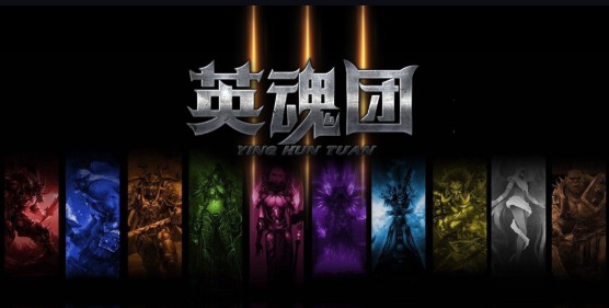 《英魂团3》v1.6.3正式版[war地图]