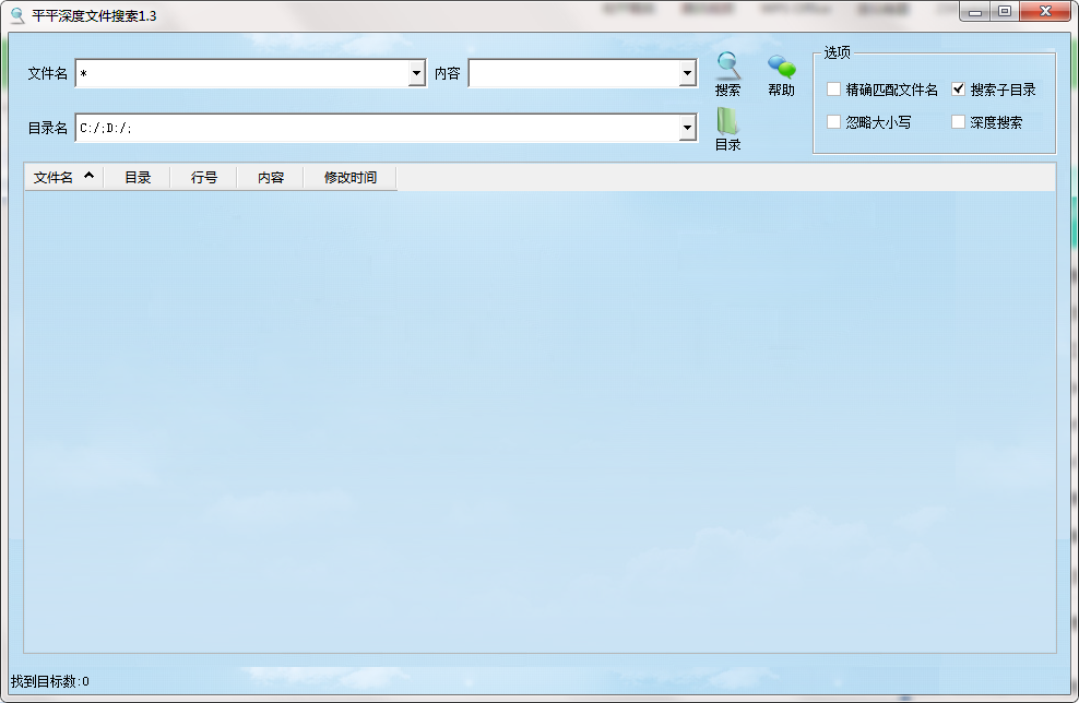 《平平深度文件搜索》最新版