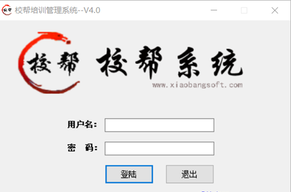 《校帮培训学校管理系统》最新版