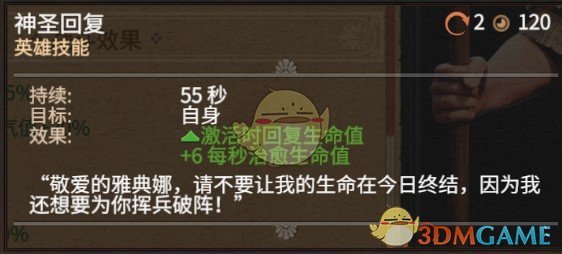 《全面战争传奇：特洛伊》英雄新技能MOD