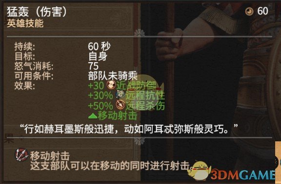 《全面战争传奇：特洛伊》英雄新技能MOD