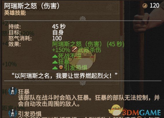 《全面战争传奇：特洛伊》英雄新技能MOD