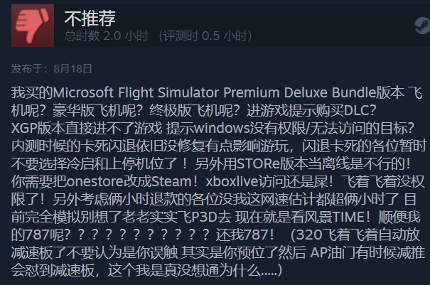 《微软飞行模拟》Steam 50%好评：下载太慢 没有DLC