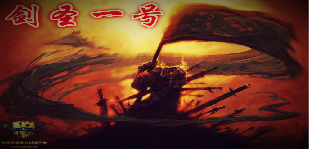 《剑圣一号》v1.3.8正式版[war3地图]
