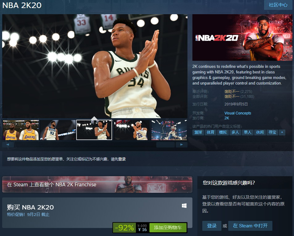 《NBA 2K20》Steam“骨折价”特惠活动 现在仅售16元