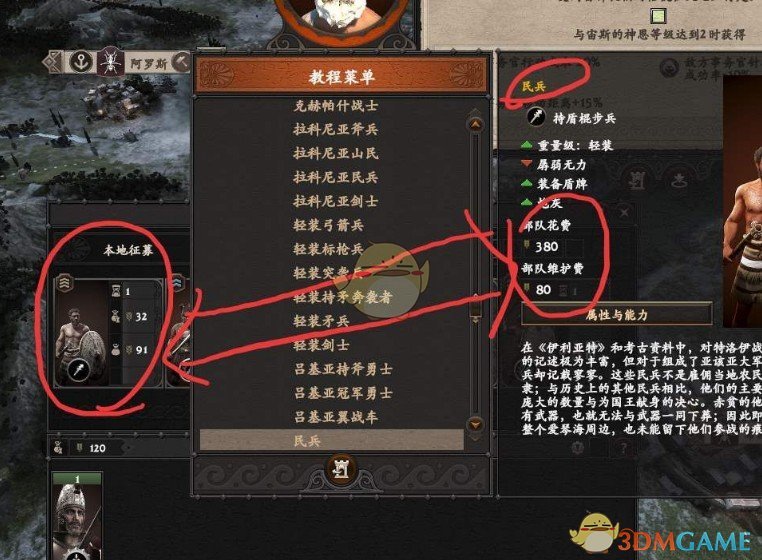 《全面战争传奇：特洛伊》传奇增强MOD