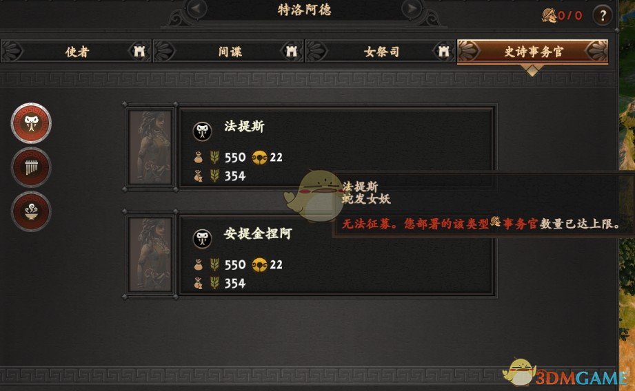 《全面战争传奇：特洛伊》史诗事务官增加MOD