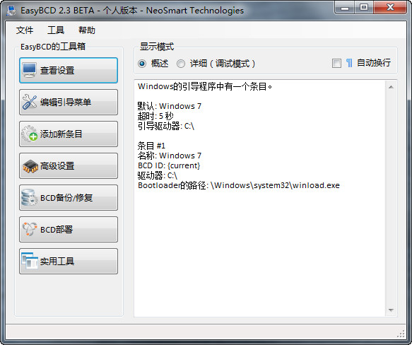 《EasyBCD》官方版