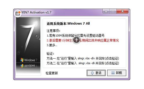 《windows7激活工具》最新版