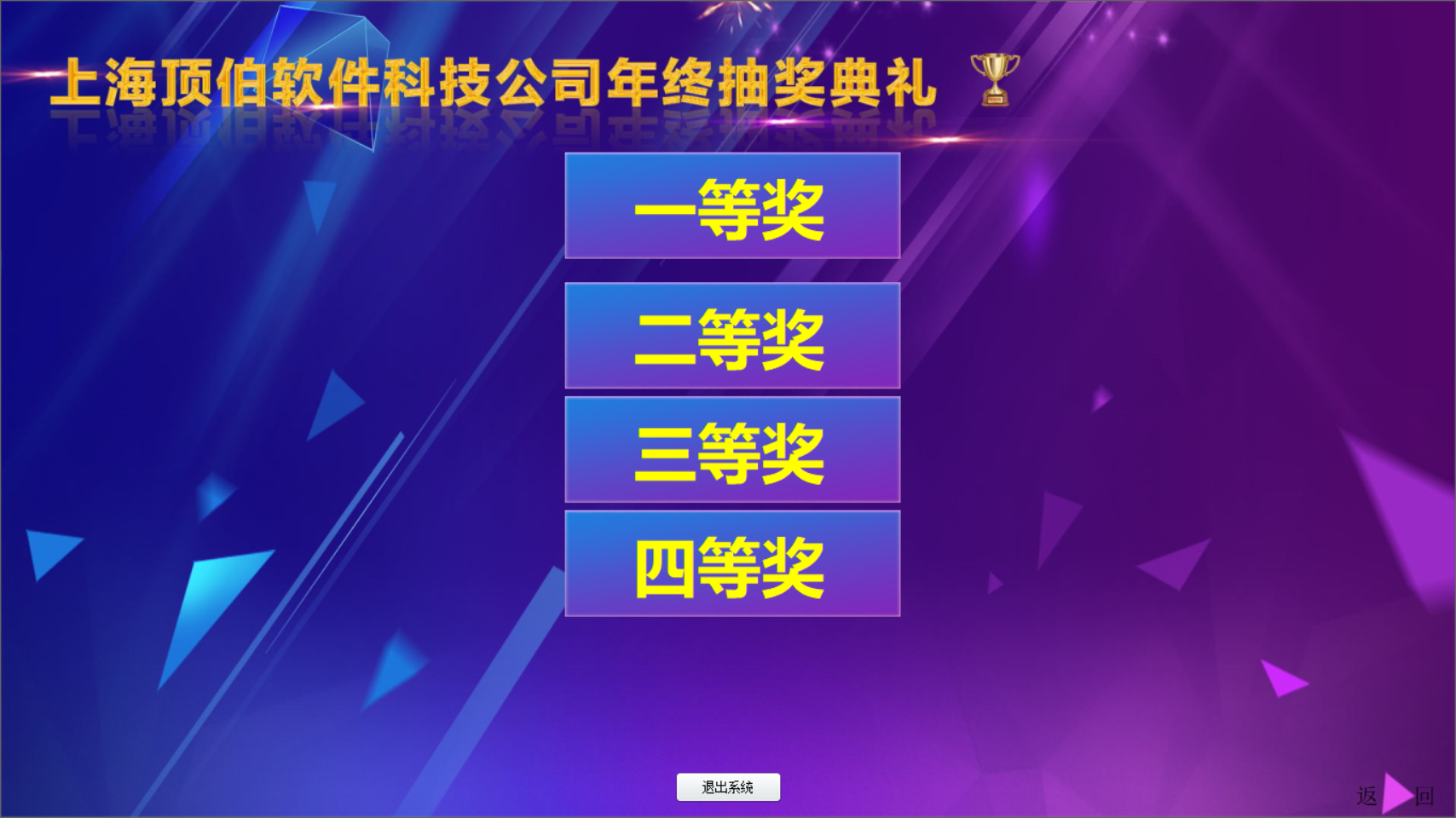 《顶伯抽签抽奖软件》最新版