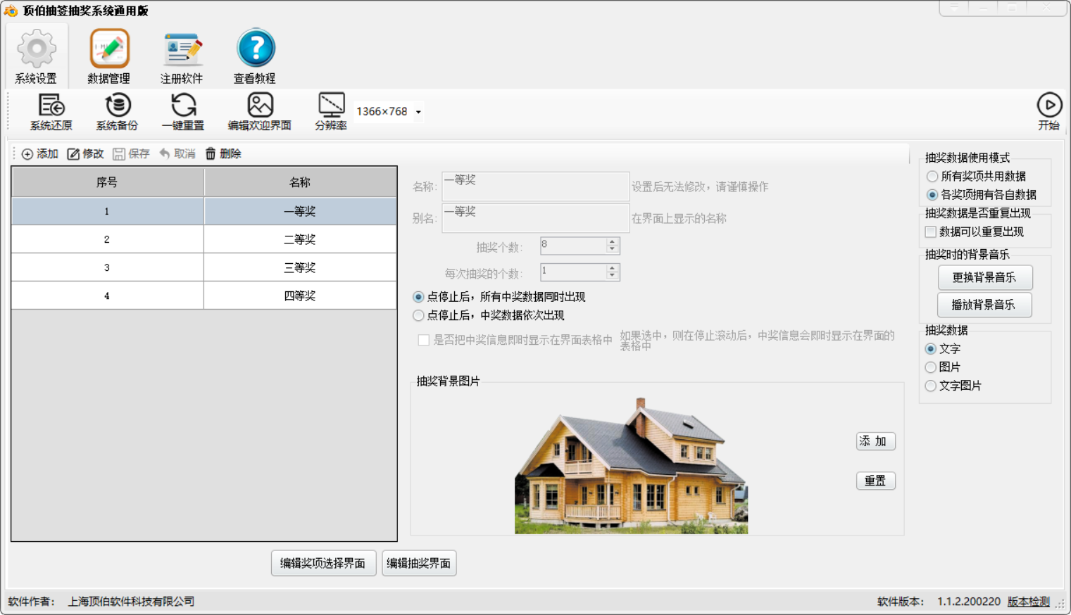 《顶伯抽签抽奖软件》最新版