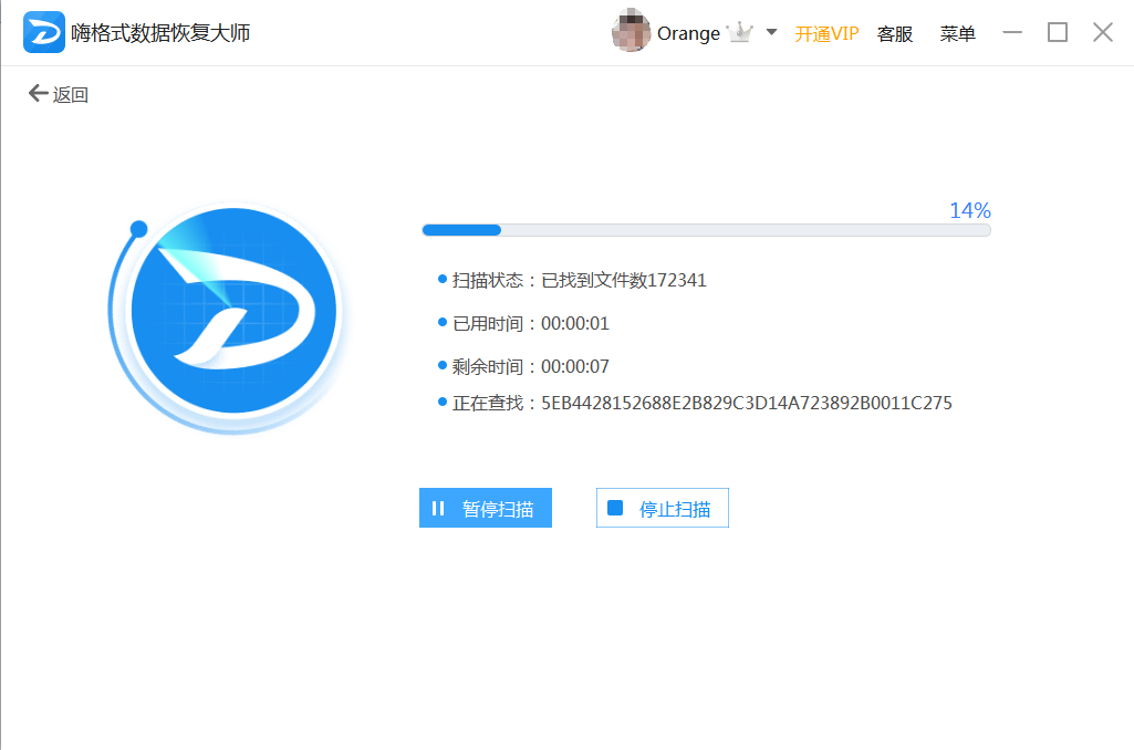 《嗨格式数据恢复大师》最新版