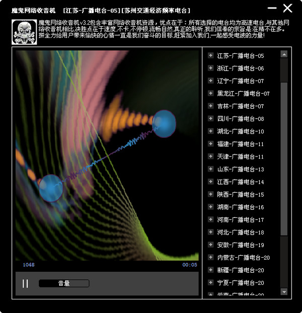 《魔鬼网络收音机》官方版