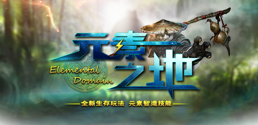 《元素之地》v1.0.9正式版[war3地图]