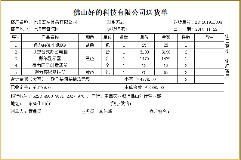《百惠销售单管理系统》最新版