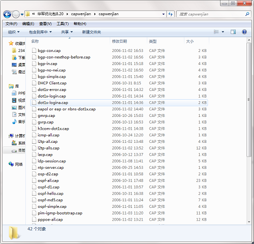 《史上最全的数据包cap文件》电脑版