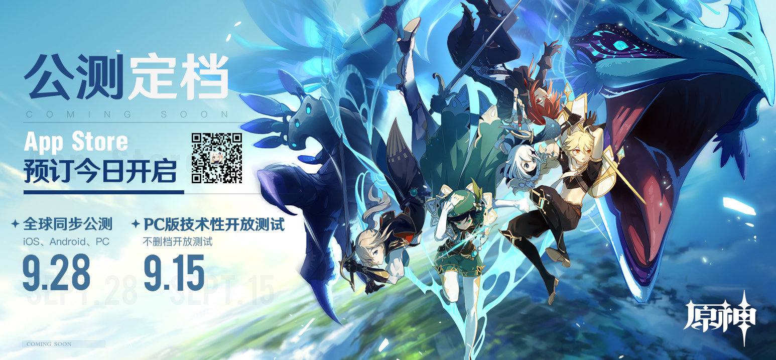 《原神》机型配置需求公开 PC版与移动端数据互通