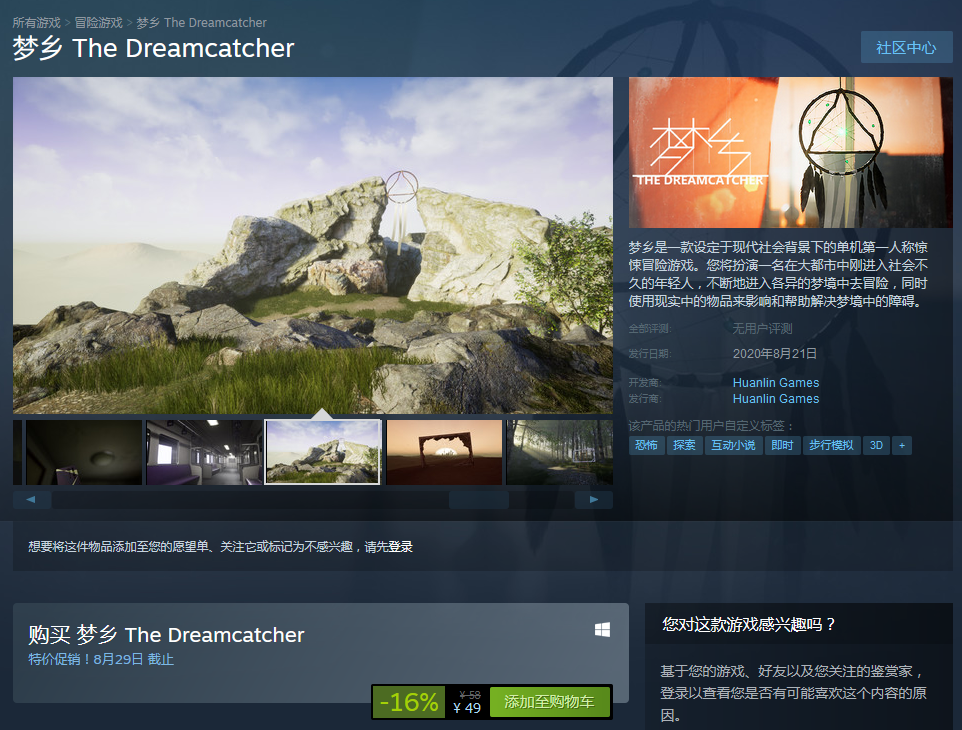 探索离奇梦境！第一人称心理惊悚新游《梦乡》登陆Steam
