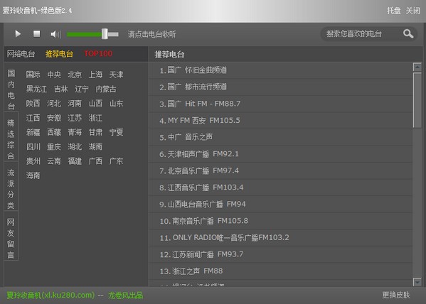 《夏玲有声网络收音机》收音机