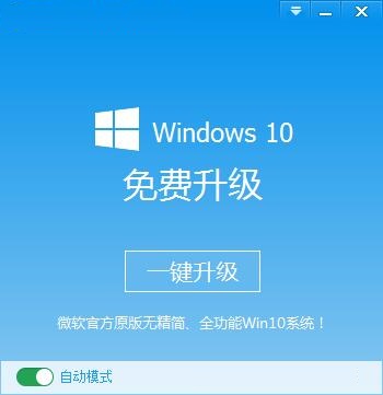 《Windows10升级助手》最新版