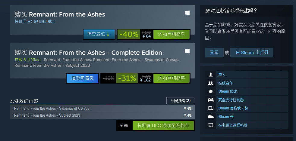 《遗迹：灰烬重生》完全版上线Steam 发售特惠162元