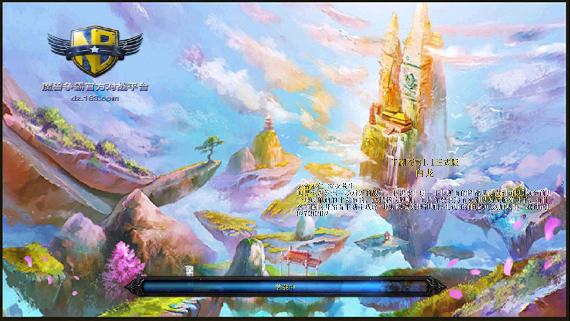 《干翻苍穹》v1.0正式版[war3地图]