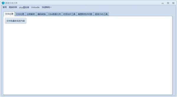 《逐浪文本大师》最新版