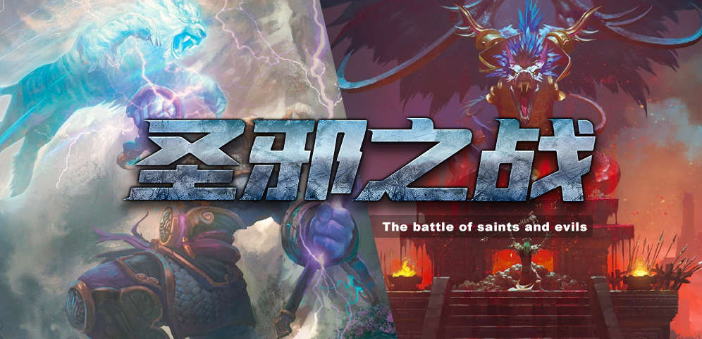 《圣邪之战2》v1.0.9正式版[war3地图]