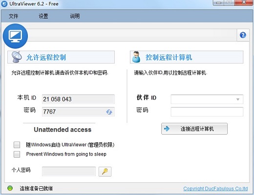 《UltraViewer》最新版